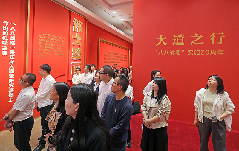 大道之行——“八八戰(zhàn)略”實施20周年大型主題展覽開展以來，觀眾絡繹不絕。